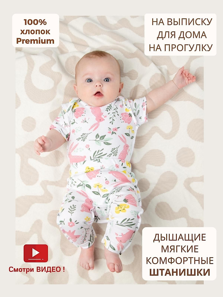 Брюки Bebo новорожденные - купить с доставкой по выгодным ценам винтернет-магазине OZON (823228673)