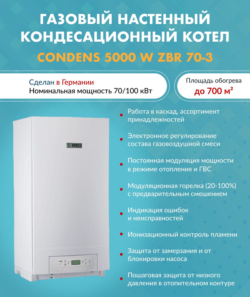 Котел газовый Bosch Condens ZBR70-3 7736701027 (Бош) настенный  одноконтурный конденсационный