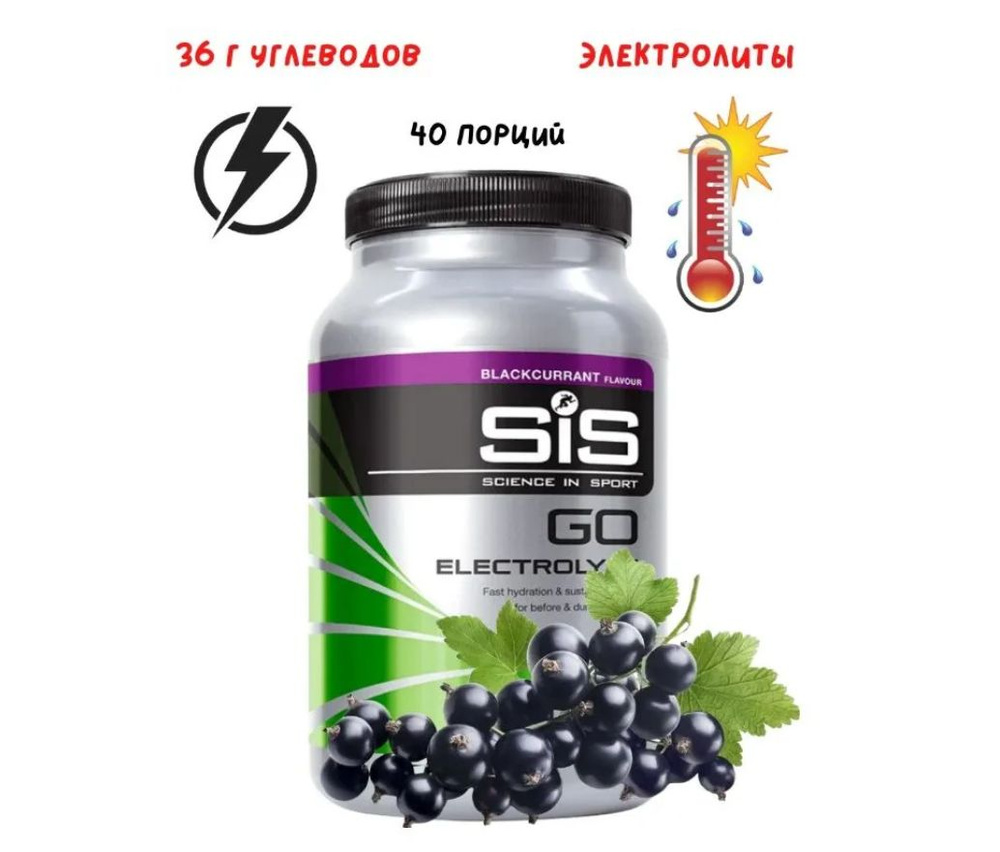 Изотоник SIS изотонический напиток SIS углеводный Go Electrolyte 1,6 кг ...
