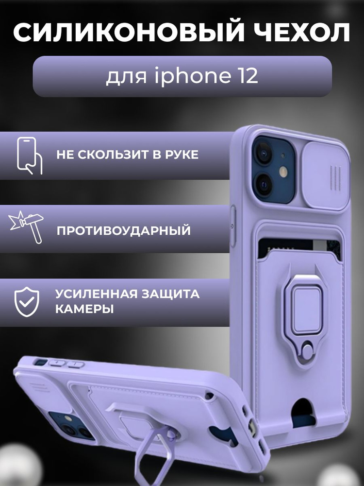 Чехол с карманом для карт для Iphone 12 / айфон 12 - купить с доставкой ...