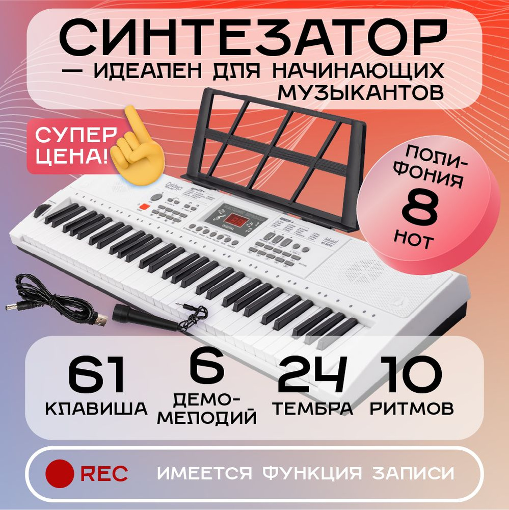 DAVINCI DPK-261 - синтезатор