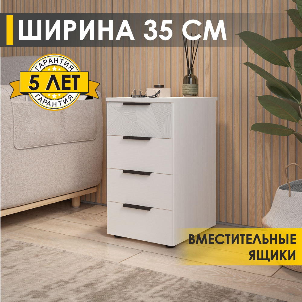 Комод ширина 35 см