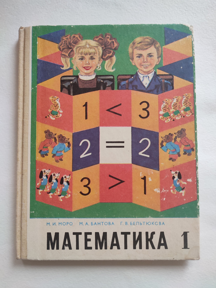 Математика. Учебник для 1 класса - купить с доставкой по выгодным ценам ...