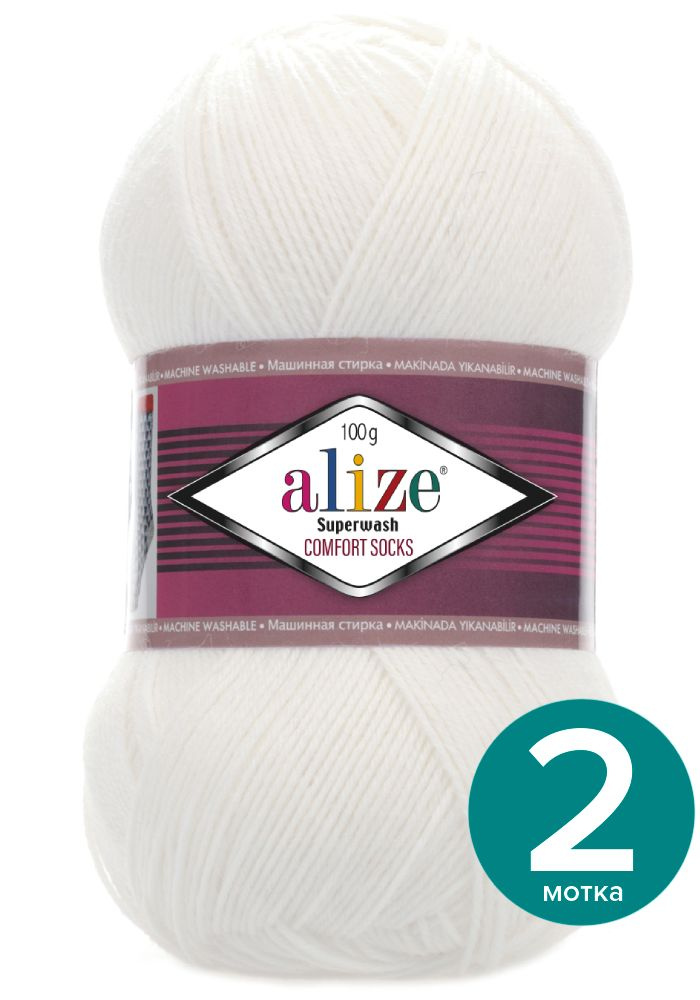 Пряжа Alize Superwash Comfort Socks - белый (55), 100г x 420м - 2 шт #1