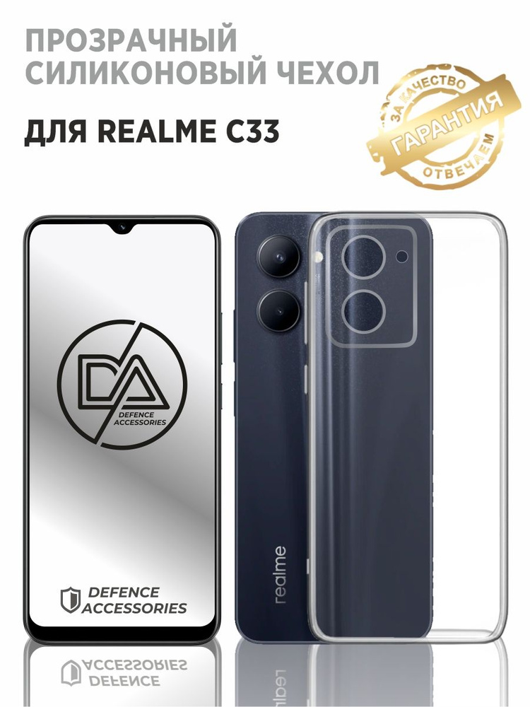 Чехол для Realme C33 #1