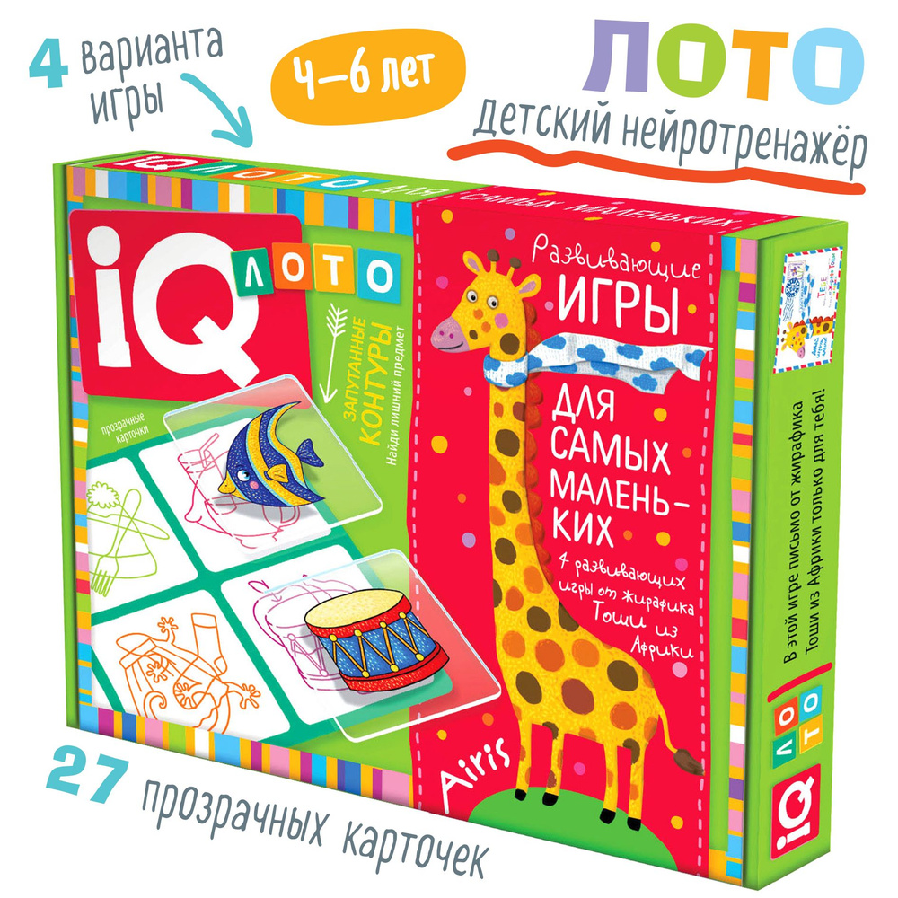 IQ лото детское. Развивающие игры для детей от 4 лет, АЙРИС-пресс.  