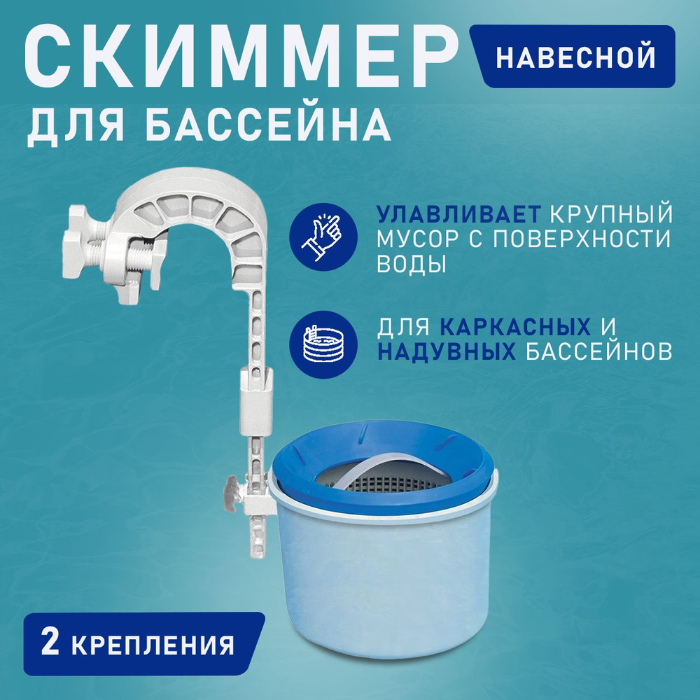Скиммер для сбора мусора с поверхности бассейна INTEX 28000 купить по ...
