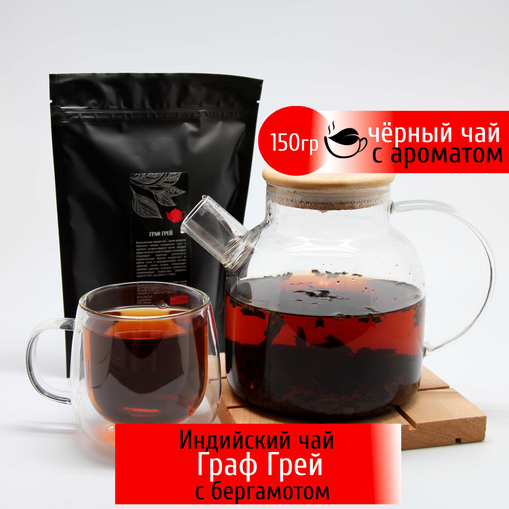 Чай листовой Граф Грей 150 гр черный с бергамотом Конунг #1