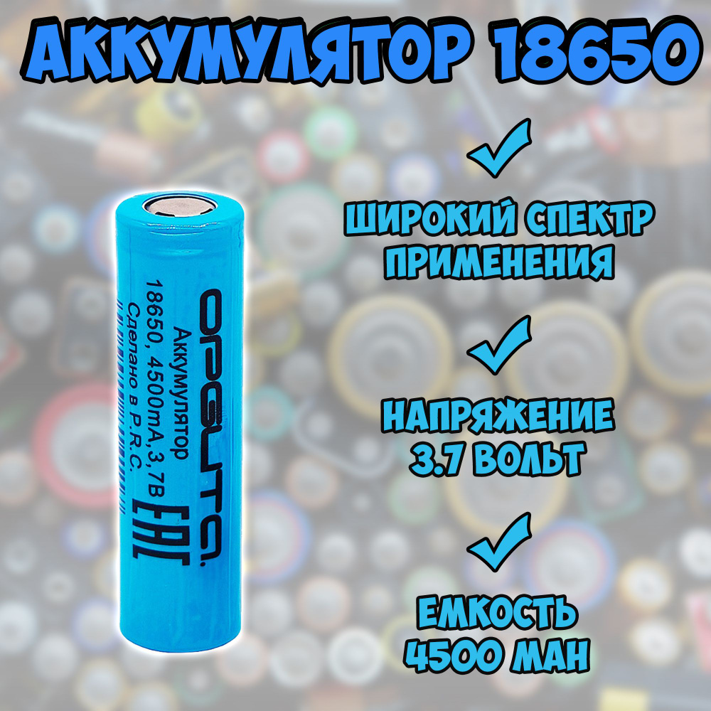 Аккумулятор Орбита 18650 без защиты / аккумулятор 4500mah 3.7В / набор 8 шт.  #1