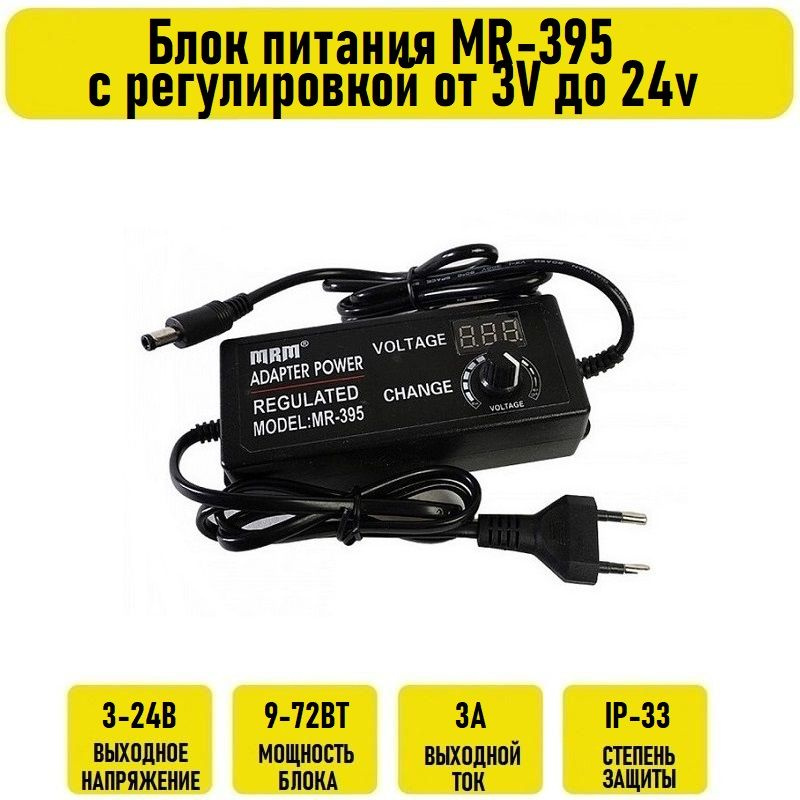 Блок питания с регулировкой напряжения DC 9-24V 3A 72W от сети 230V