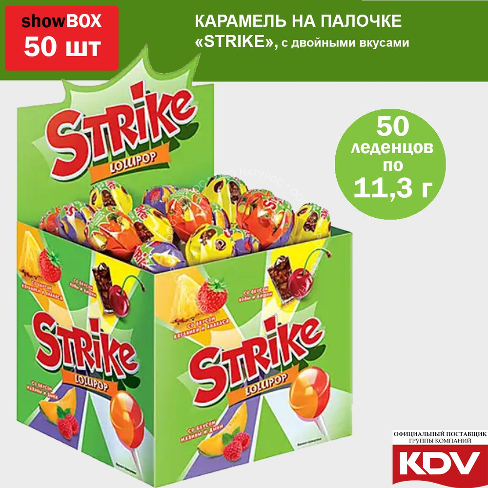 Карамель на палочке Strike конфеты с двойными вкусами, 50 шт по 11.3 г  #1