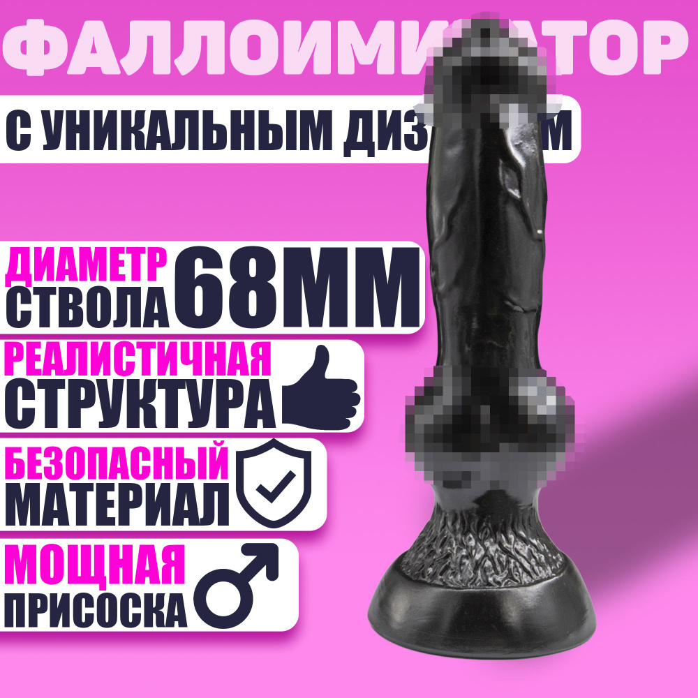 Cute Toys Фаллоимитатор, 33.5см - купить с доставкой по выгодным ценам в  интернет-магазине OZON (871354074)