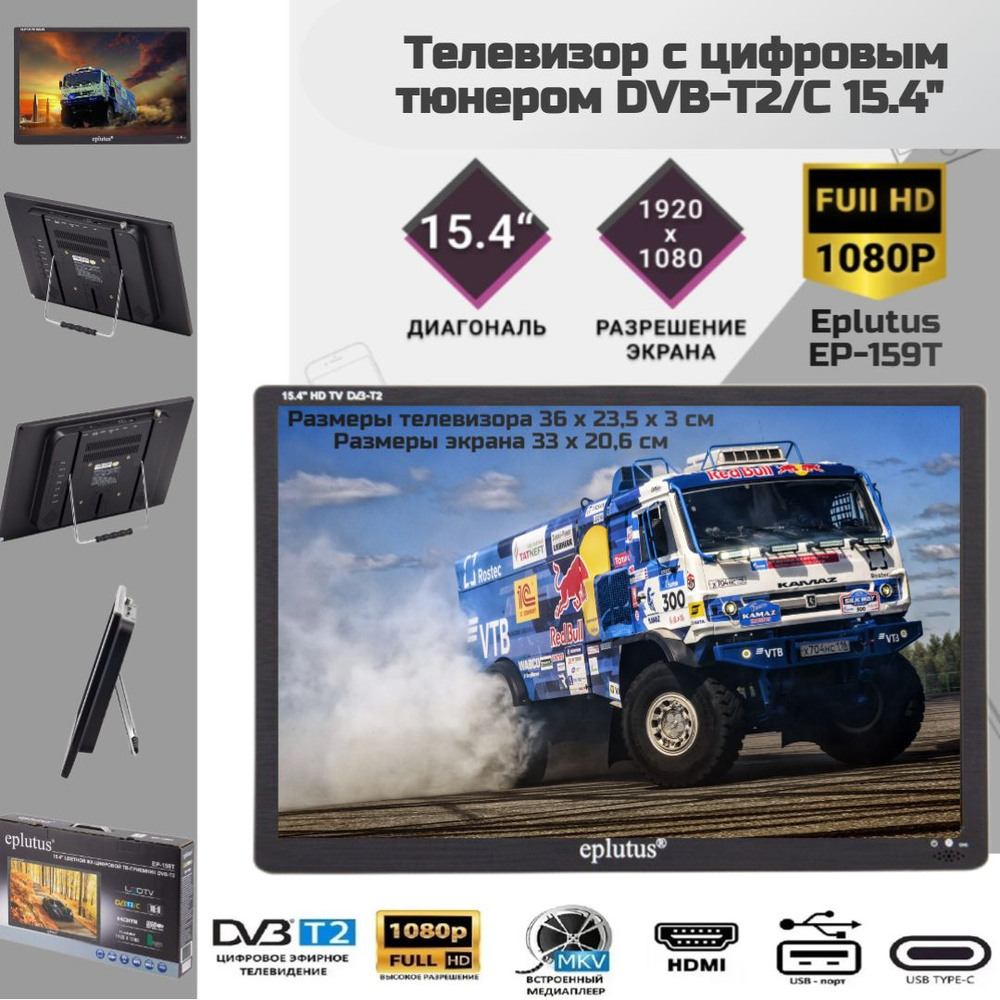 Купить телевизор Eplutus EP-116T 15.4