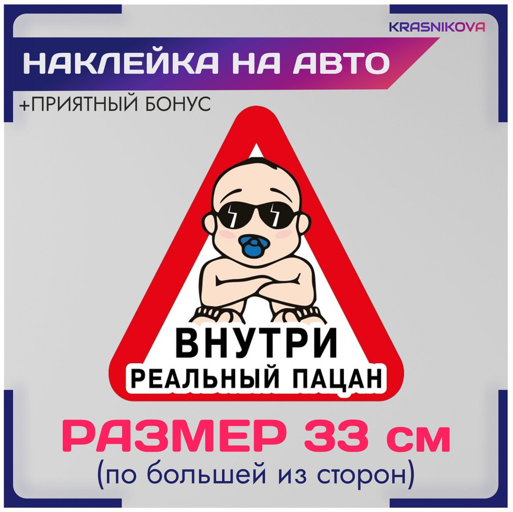 Наклейки на авто стикеры внутри реальный пацан табличка прикол - купить ...
