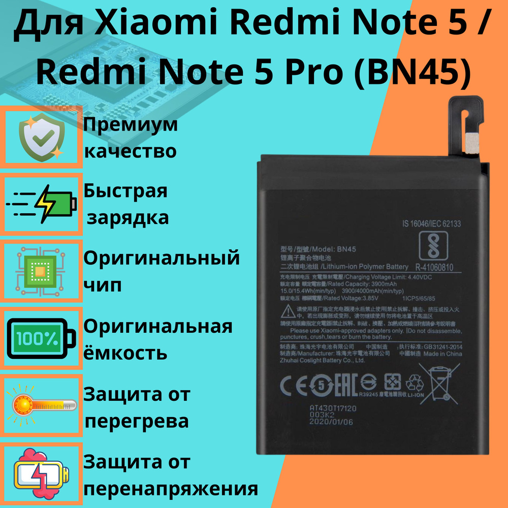 Аккумулятор для Xiaomi Redmi Note 5 / Redmi Note 5 Pro (BN45) #1