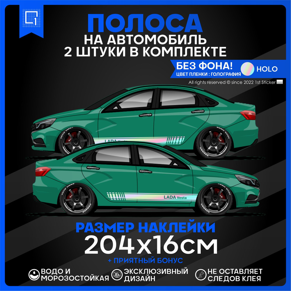 Наклейка на авто на бок Lada Vesta - купить по выгодным ценам в  интернет-магазине OZON (874727149)