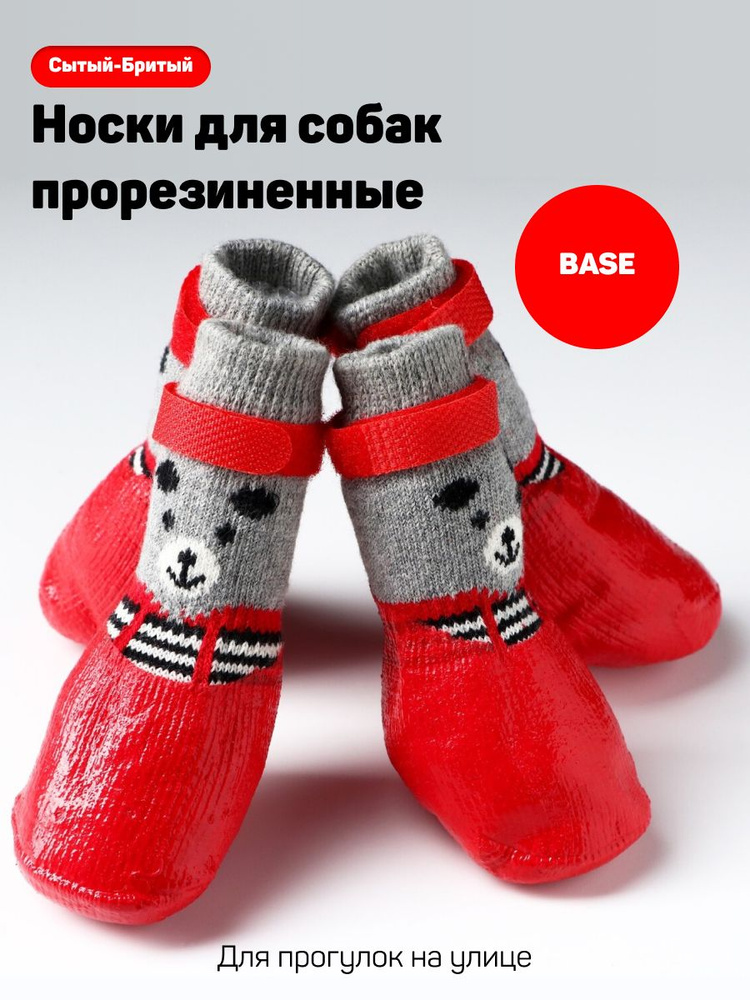 Обувь для собак 4 шт. Носки непромокаемые для собак и щенков мелких, средних и крупных пород, ботинки #1