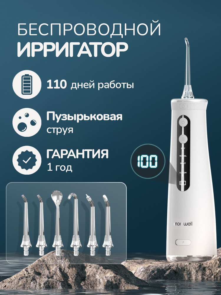 Ирригатор портативный для зубов микропузырьковый с насадками для ...