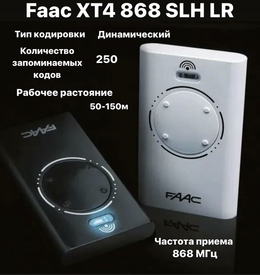 Пульт для шлагбаумов и ворот FAAC XT4 868 SLH LR черный - купить с ...
