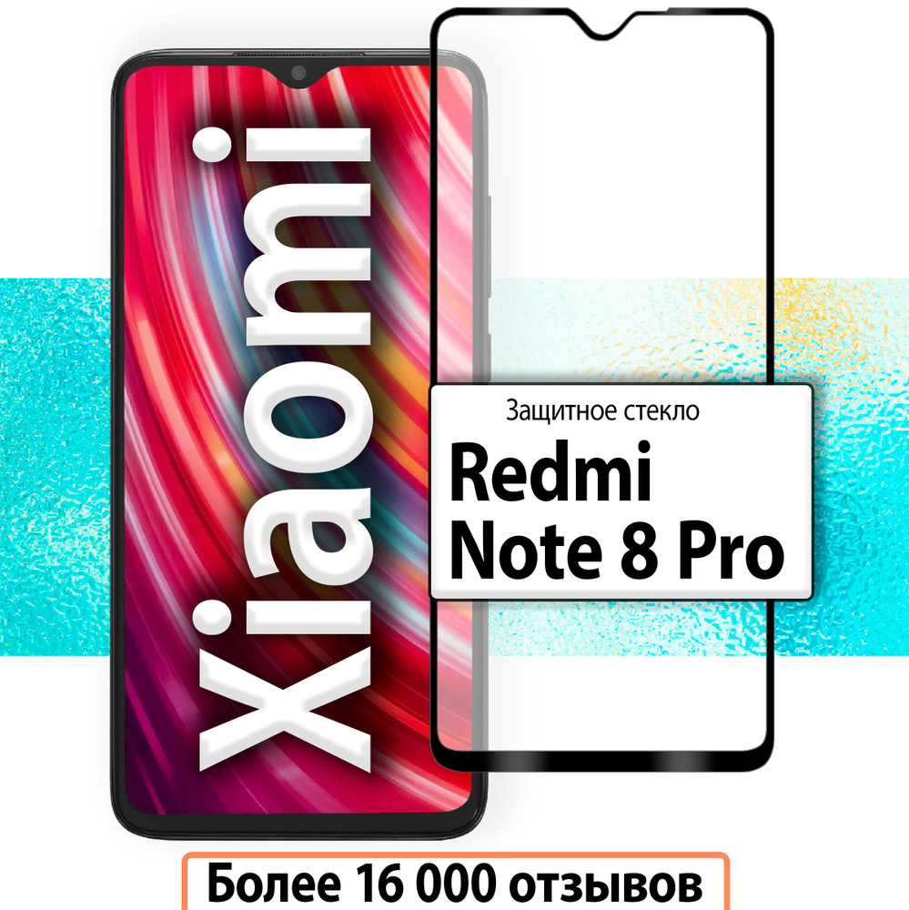 Защитное стекло для Xiomi Redmi Note 8 Pro / Стекло на Сяоми Редми Нот 8 Про / Закаленное стекло на полную #1