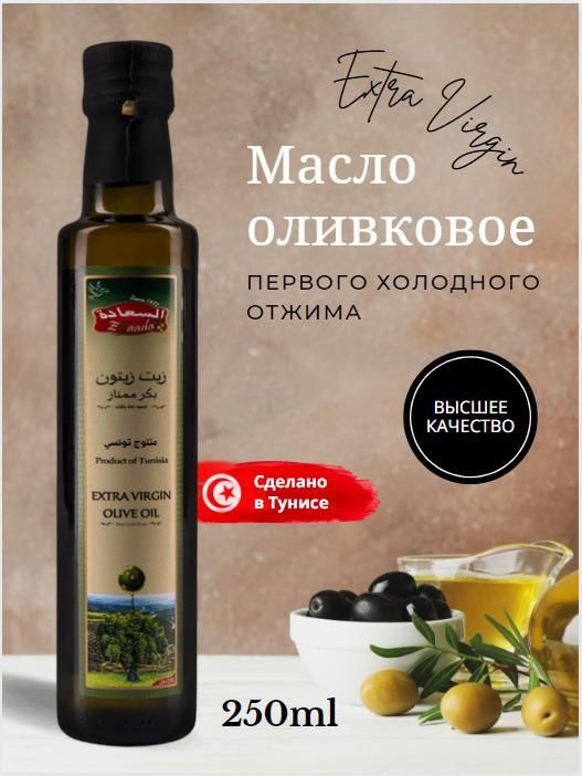 Оливковое масло нерафинированное высшего качества холодного отжима Extra Vergine ESSAADA, Тунис 250 мл #1