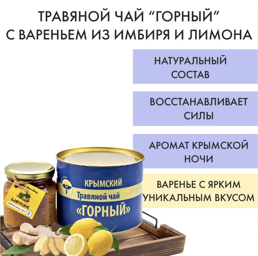 Подарочный набор:листовой чай Горный с вареньем из имбиря и лимона  #1