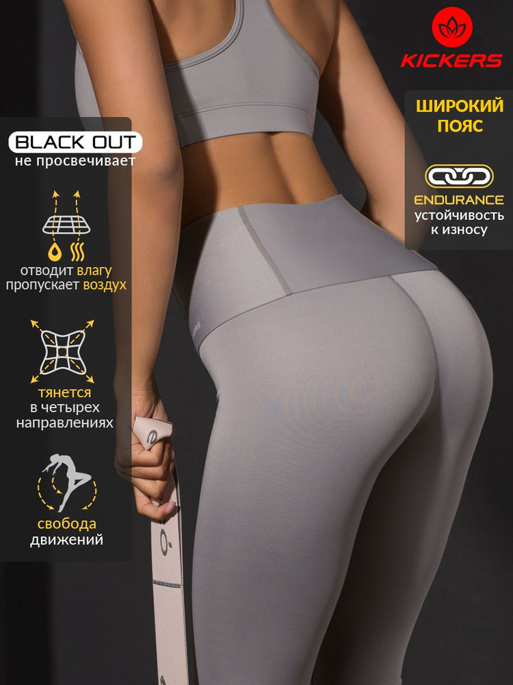 Легинсы Kickers #1