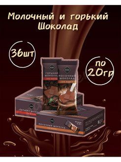 Rioba/Набор шоколада молочный и горький - купить с доставкой по ...