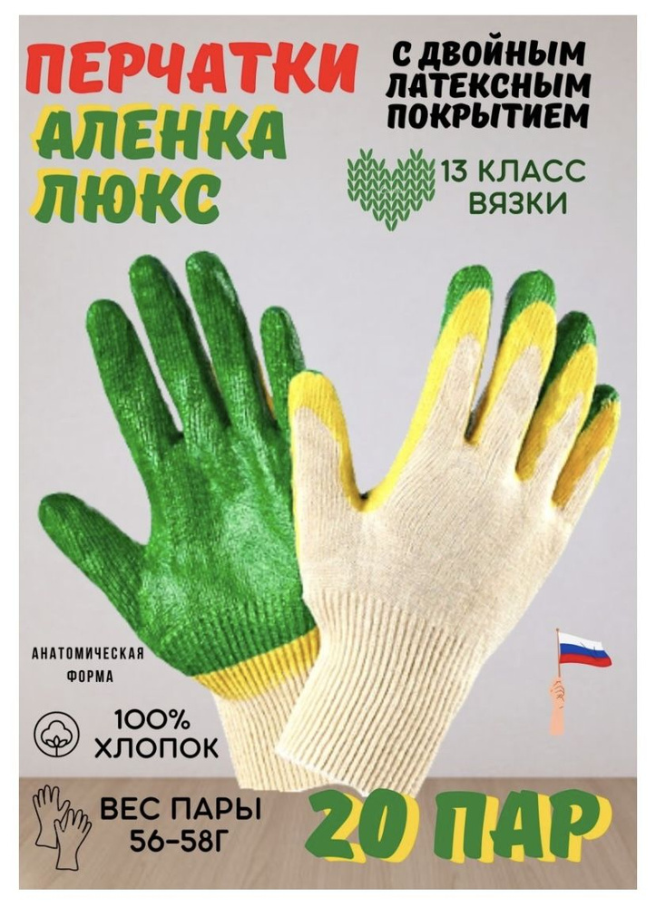 Перчатки хозяйственные. Перчатки рабочие с зеленой обливкой. - купить в ...