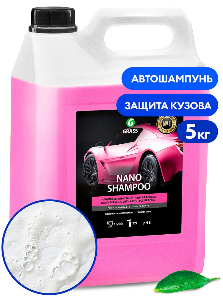 Grass 136102 Наношампунь "Nano Shampoo" канистра 5 кг #1