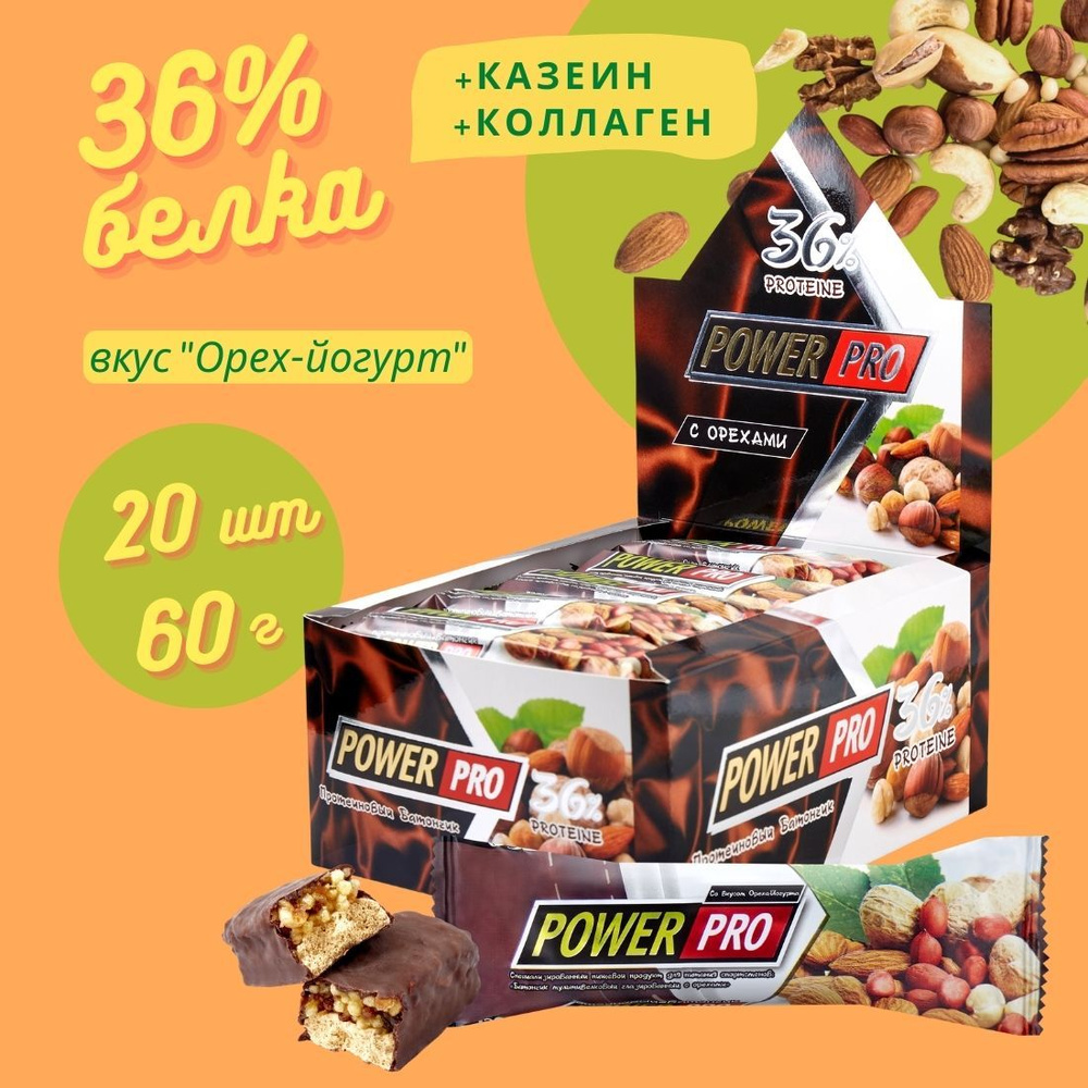 Протеиновый батончик POWER PRO с орехами со вкусом ореха-йогурта, 60г (х20)  #1