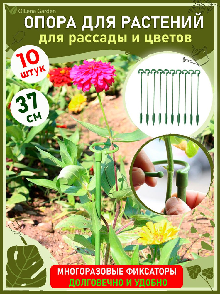 OlLena Garden / Опора для растений с кольцом, колышки садовые для рассады, 37 см  #1