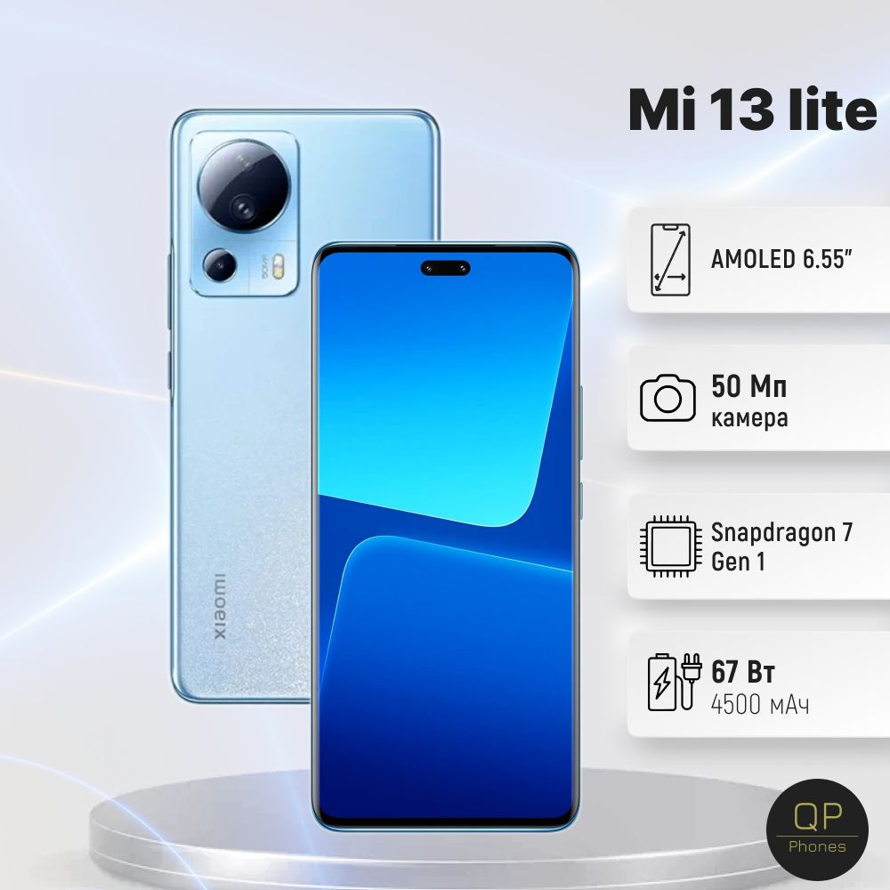 Xiaomi 13 Lite Купить В России