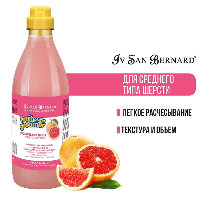 Iv San Bernard Fruit of the Groomer Pink Grapefruit Шампунь для шерсти средней длины с витаминами 1 л #1