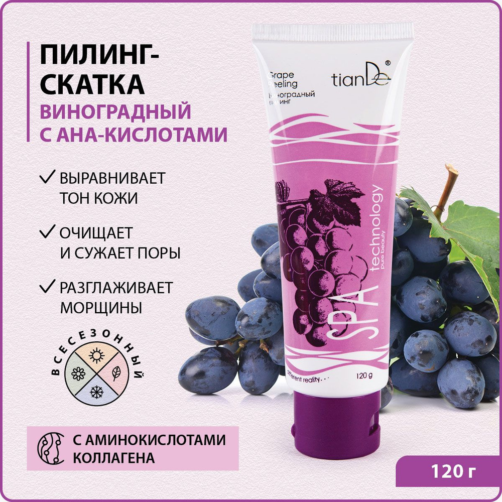 TianDe Пилинг скатка для лица с фруктовыми кислотами виноградный SPA ...