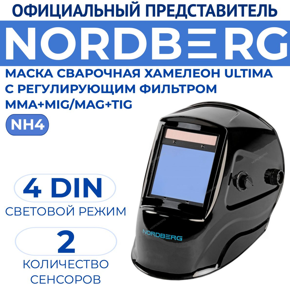 Маска сварщика Nordberg 