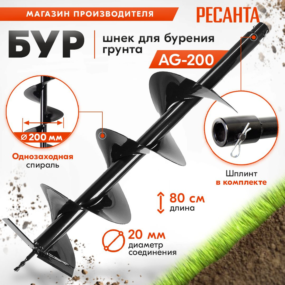 Бур для мотобура AG-200 РЕСАНТА (диаметр 200мм) копалка для бура / винт для бурения  #1