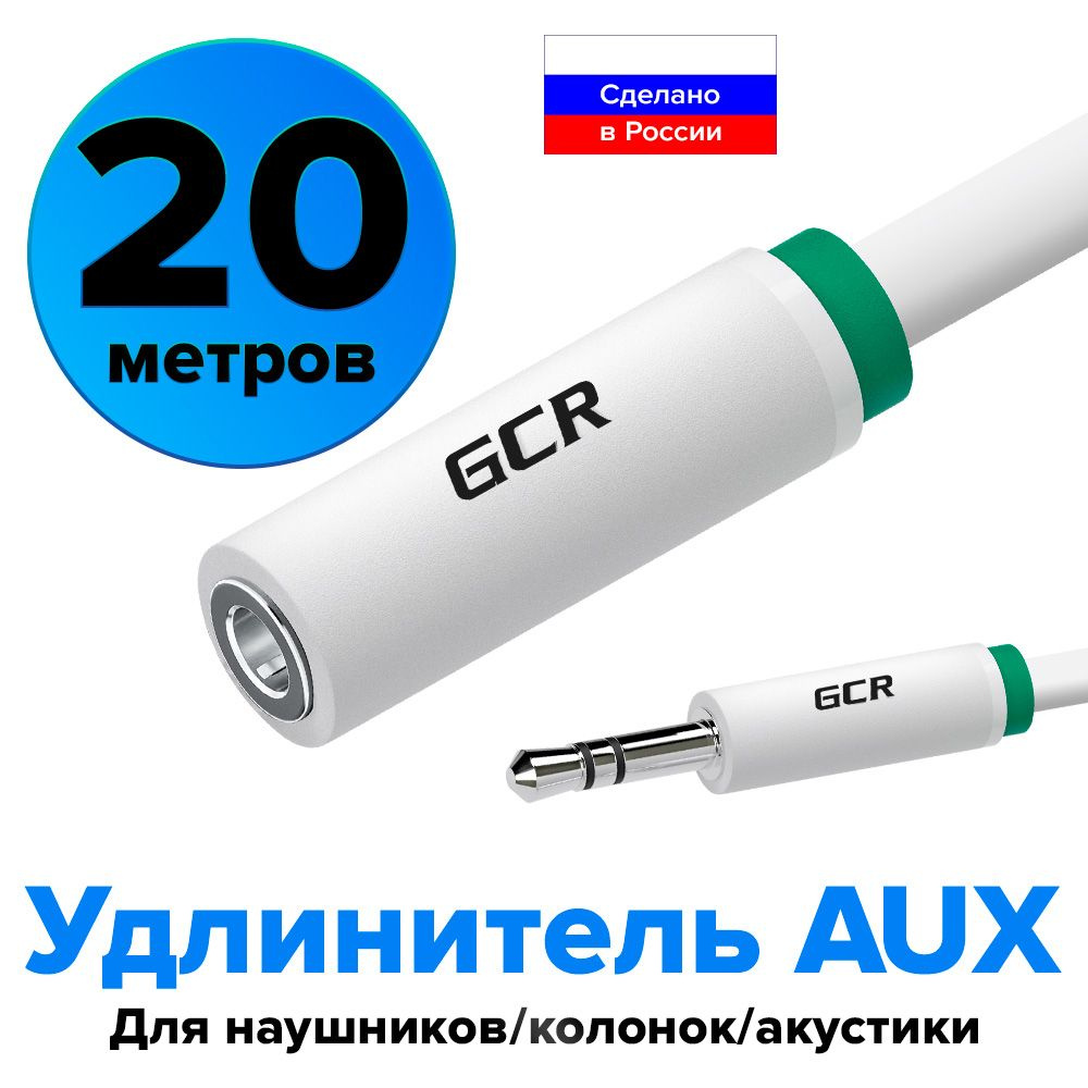 Кабель 3.5 мм GCR GREEN CONE RETAIL GCR-STM12 - купить по низкой цене в  интернет-магазине OZON (719119891)