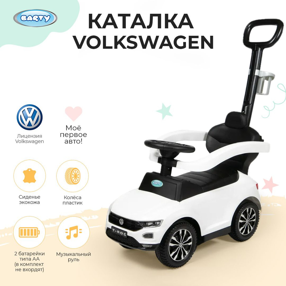 BARTY Каталка детская Volkswagen с ручкой, машина детская , игрушка  толокар, 63,5х34х29,5 см - купить с доставкой по выгодным ценам в  интернет-магазине OZON (1057500899)