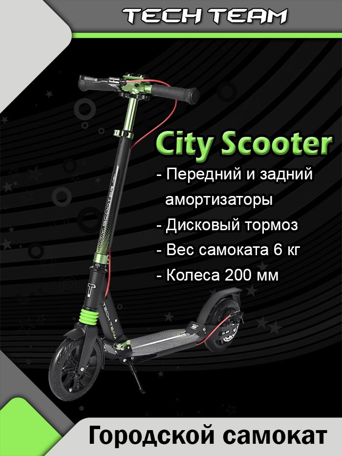 Самокат Городской TechTeam City scooter Disk Brake green, - купить по ...