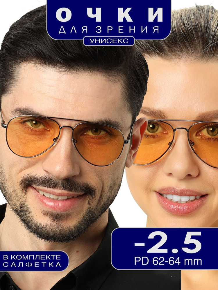 Корригирующие очки -2.50 для дали, водительские #1