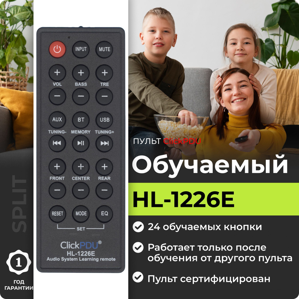 Пульт ДУ ClickPDU HL-1226E - купить по выгодной цене в интернет ...
