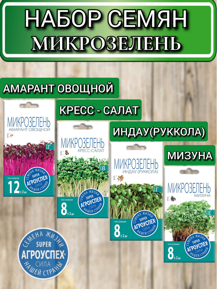 Микрозелень семена #1