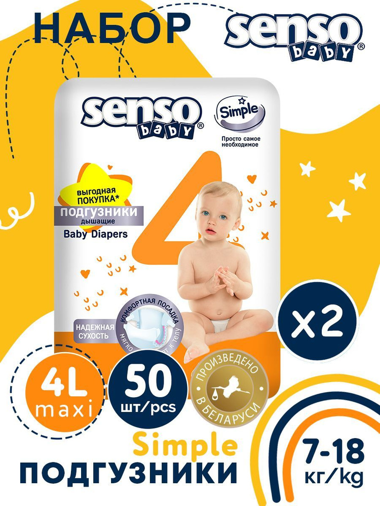 SENSO/СЕНСО Baby Подгузники для детей SIMPLE S 7-18кг 100 шт #1