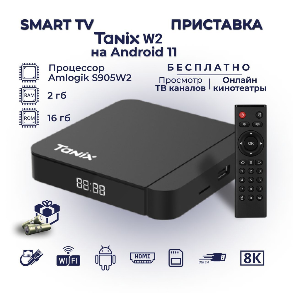 Tanix tx6 4/64gb. Смарт приставка для телевизора с wifi и блютуз без проводов. Смарт тв приставка tanix x4 4/32 гб. Смарт тв приставка dgmedia t95 max 4gb/32gb, cpu allwinner h6. Как настроить приставку tanix.