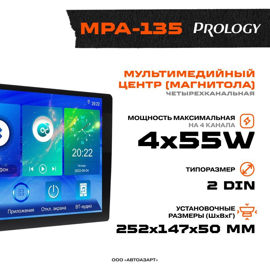 Автомагнитола prology mpa. Prology mpa.