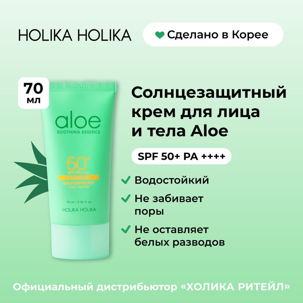 Holika Holika Солнцезащитный крем с водостойкой формулой с алоэ Aloe Waterproof Sun Cream SPF 50+ 70 #1