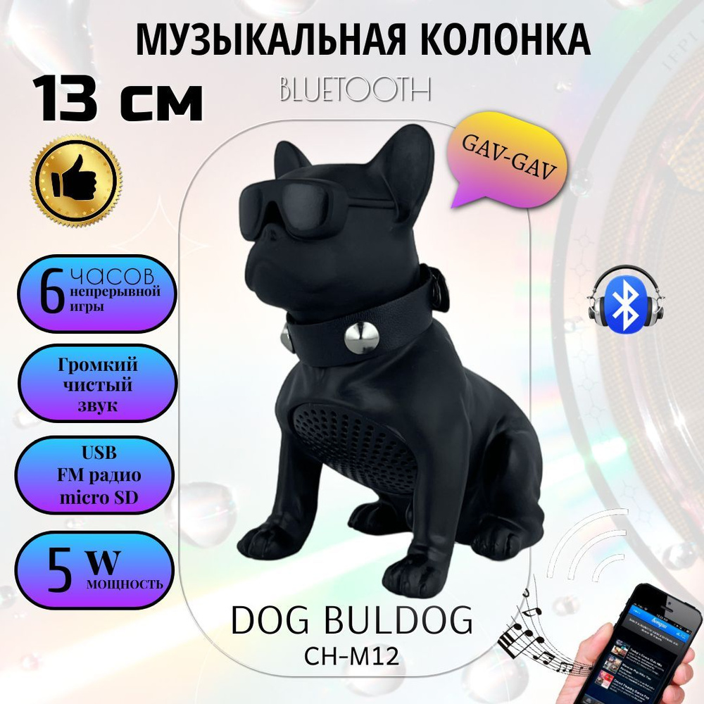 Колонка беспроводная Собака Dog-Buldog CH-M12, 13 см, детская портативная  музыкальная bluetooth колонка, черная