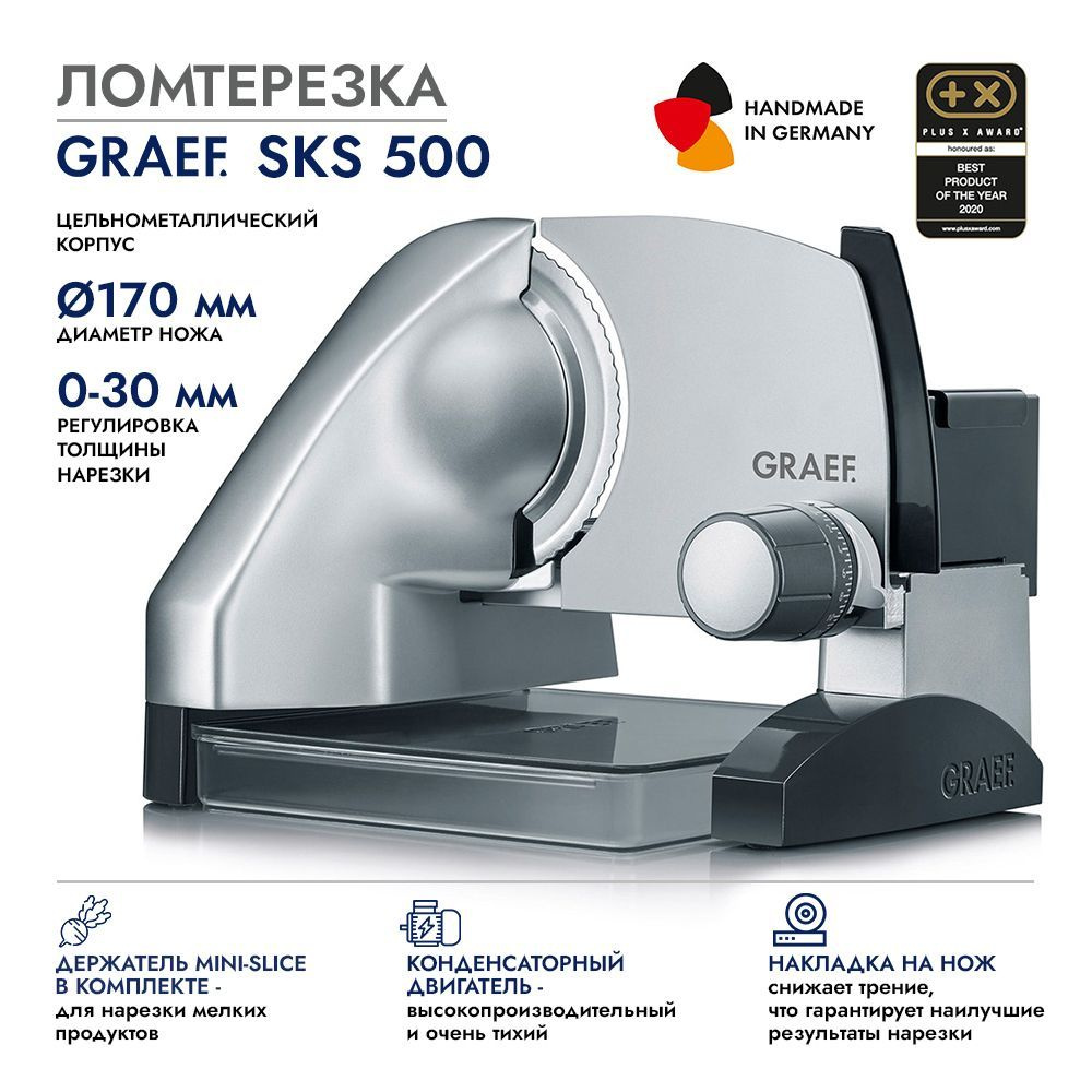 Ломтерезка GRAEF SKS 500 серебристая #1