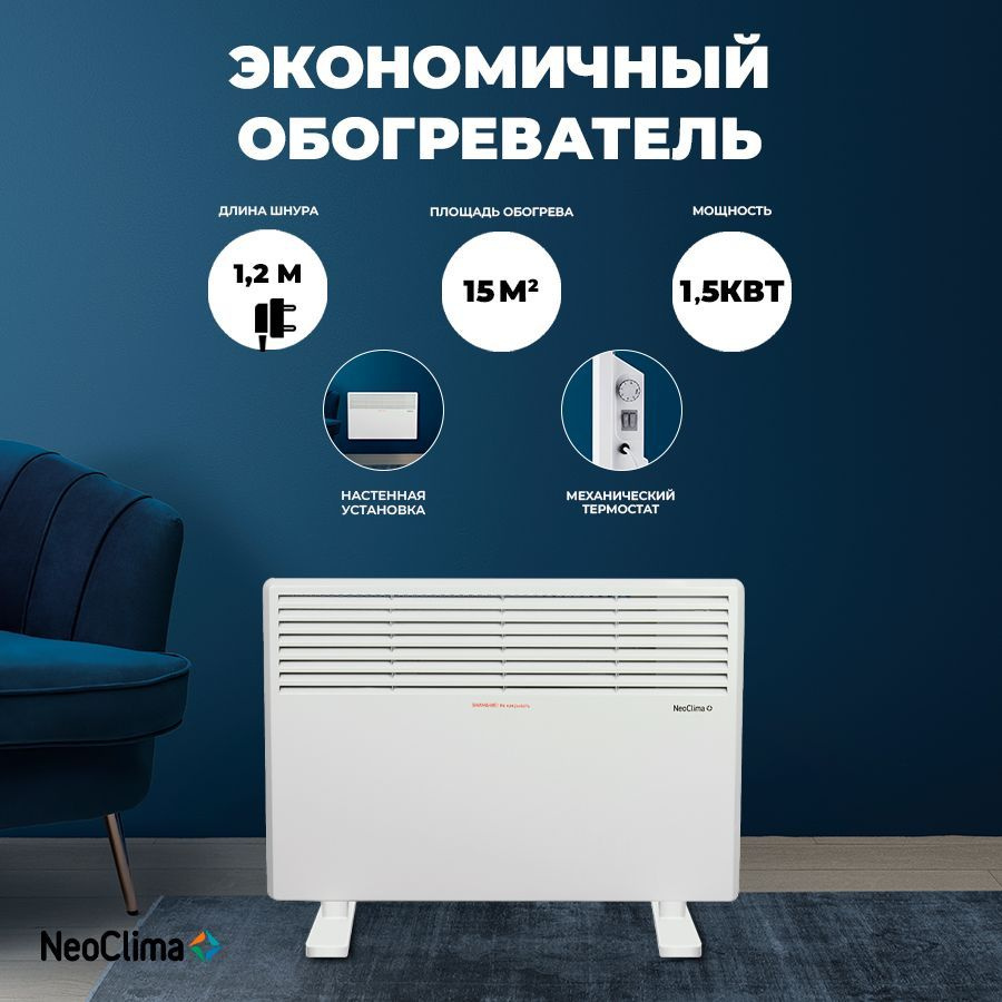 Обогреватель NeoClima Comforte купить по выгодной цене в интернет-магазине  OZON (202922646)